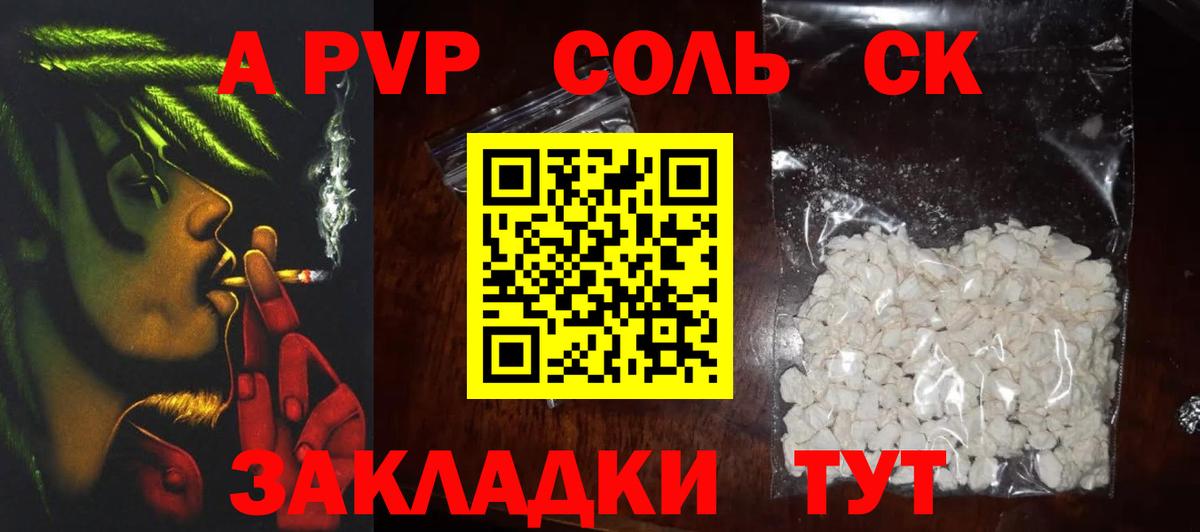 APVP Crystall Нерюнгри