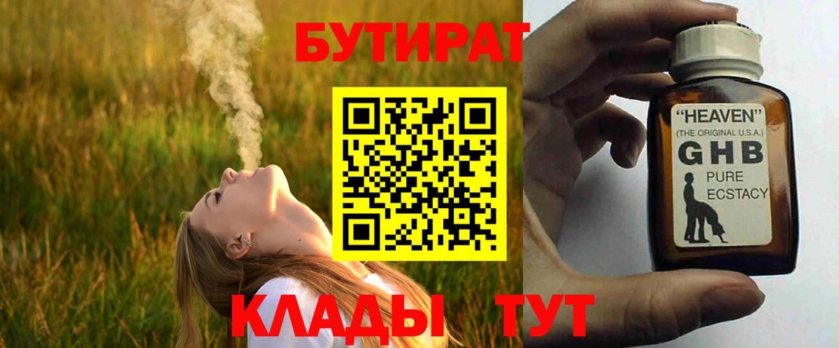 Нерюнгри  Бутират жидкий экстази  Вход с VPN 