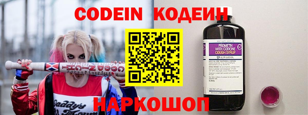 Codein напиток Lean (лин)  Вход с VPN  Кодеиновый сироп Lean Purple Drank  Нерюнгри 