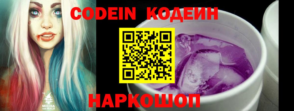 Кодеиновый сироп Lean Purple Drank Нерюнгри