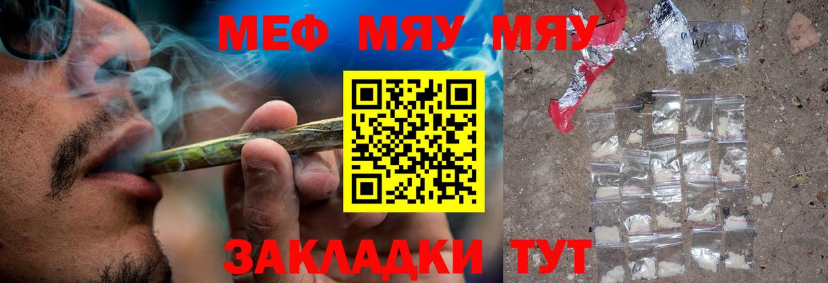 Меф  Меф мука  Вход с VPN  Нерюнгри 