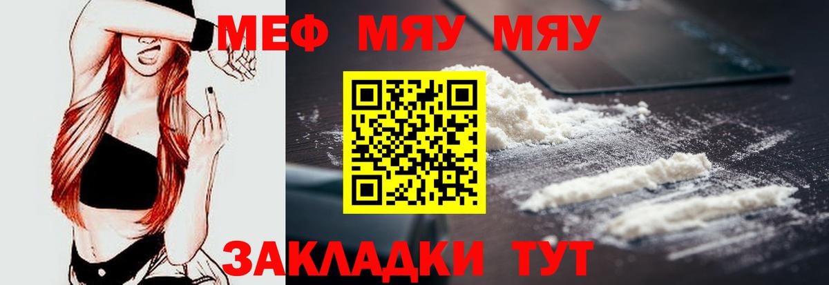Мефедрон кристаллы Нерюнгри