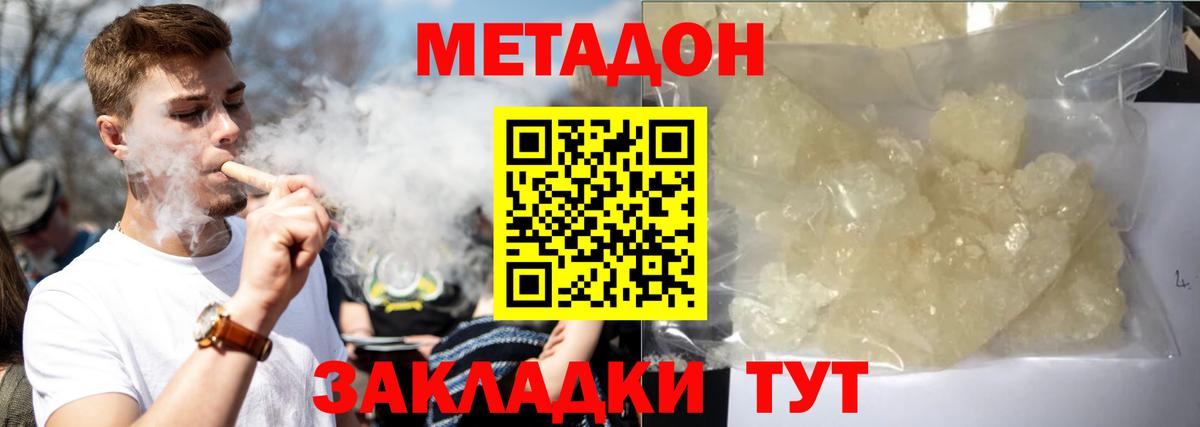 Метадон белоснежный  Вход с VPN  Нерюнгри  Метадон VHQ 